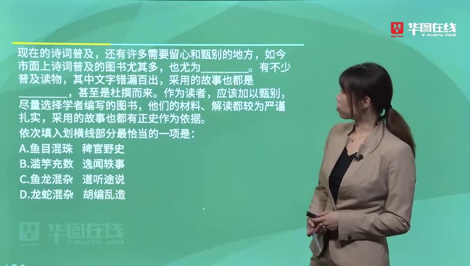 魚龍混雜 道聽途說b. 濫竽充數 逸聞軼事a.