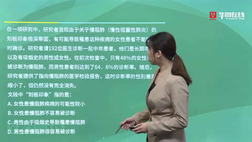 分析"刻板印象"的上下文信息,前面先提到其存在于一项关于慢阻肺的