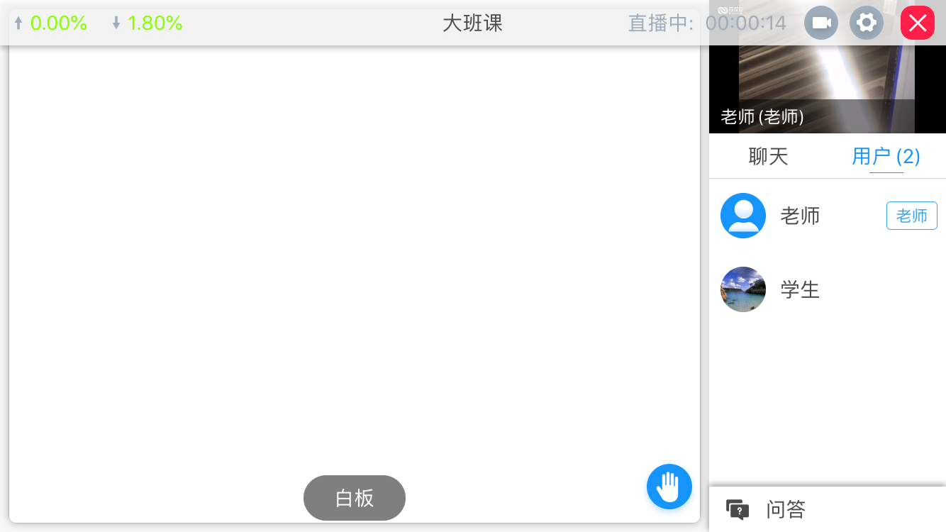 教室界面